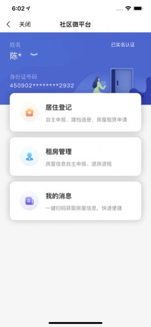 桐行通app2.0版