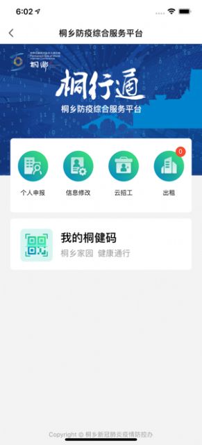 桐行通app2.0版