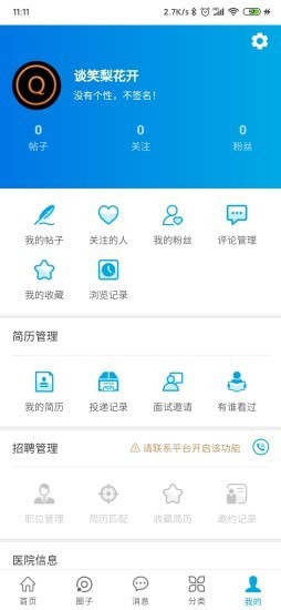 医企行安卓版