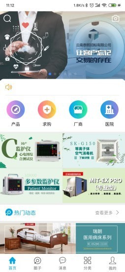 医企行安卓版