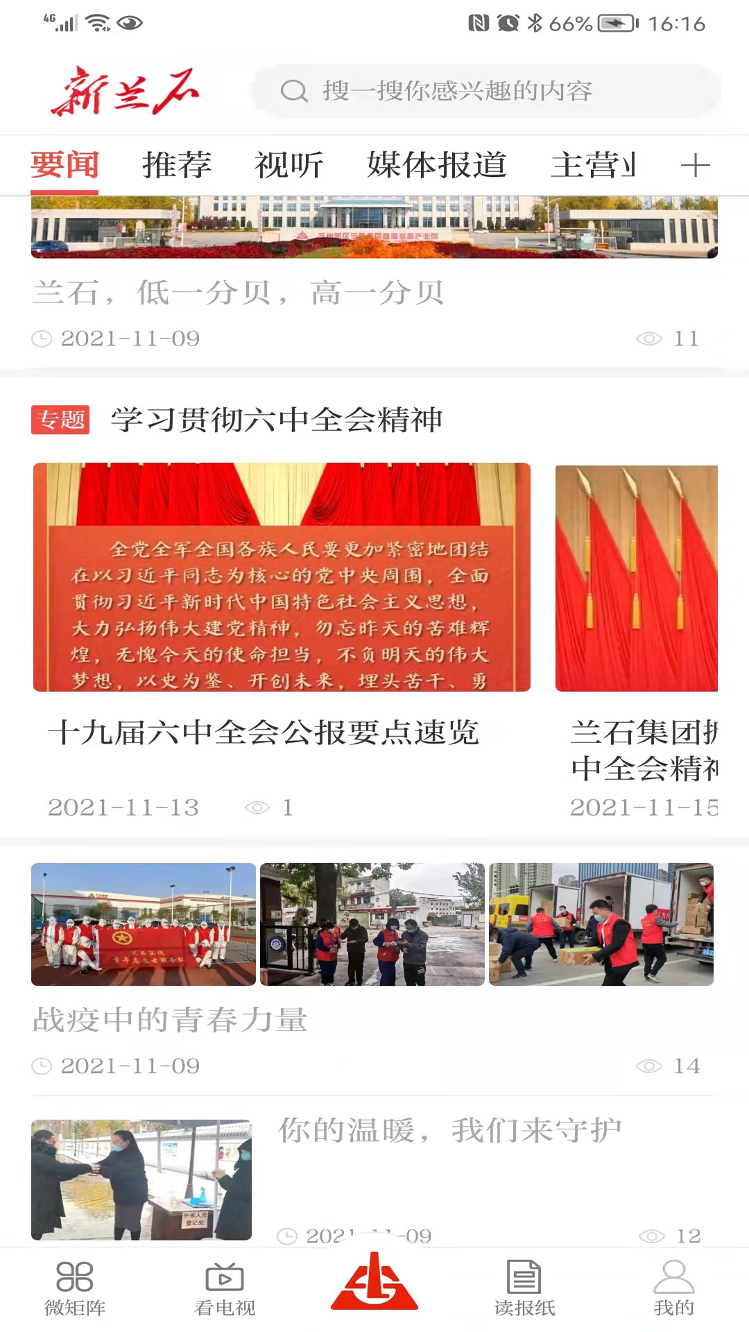 新兰石新闻资讯app官方版 v3.1.8