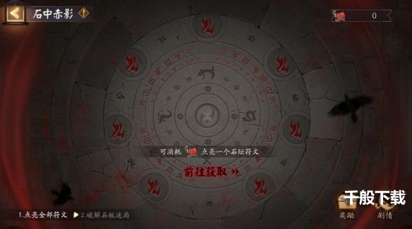 阴阳师石中赤影石板迷局解法答案汇总 石中赤影石板迷局怎么解图片1