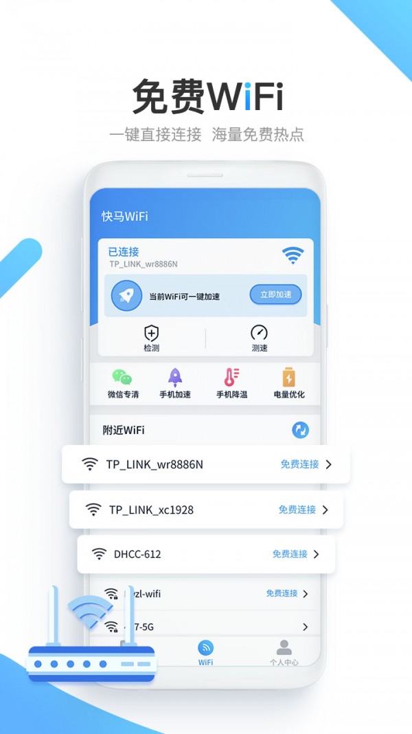 快马wifi