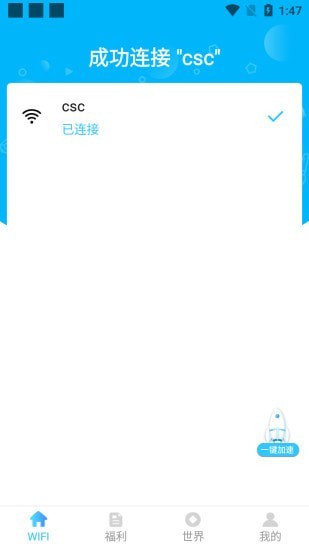 免费福利wifi