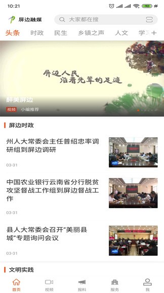 苗乡屏边手机版