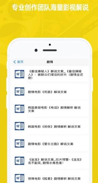 手机电影解说文案生成器