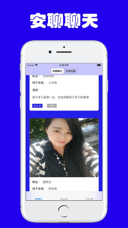 安聊聊天app软件 