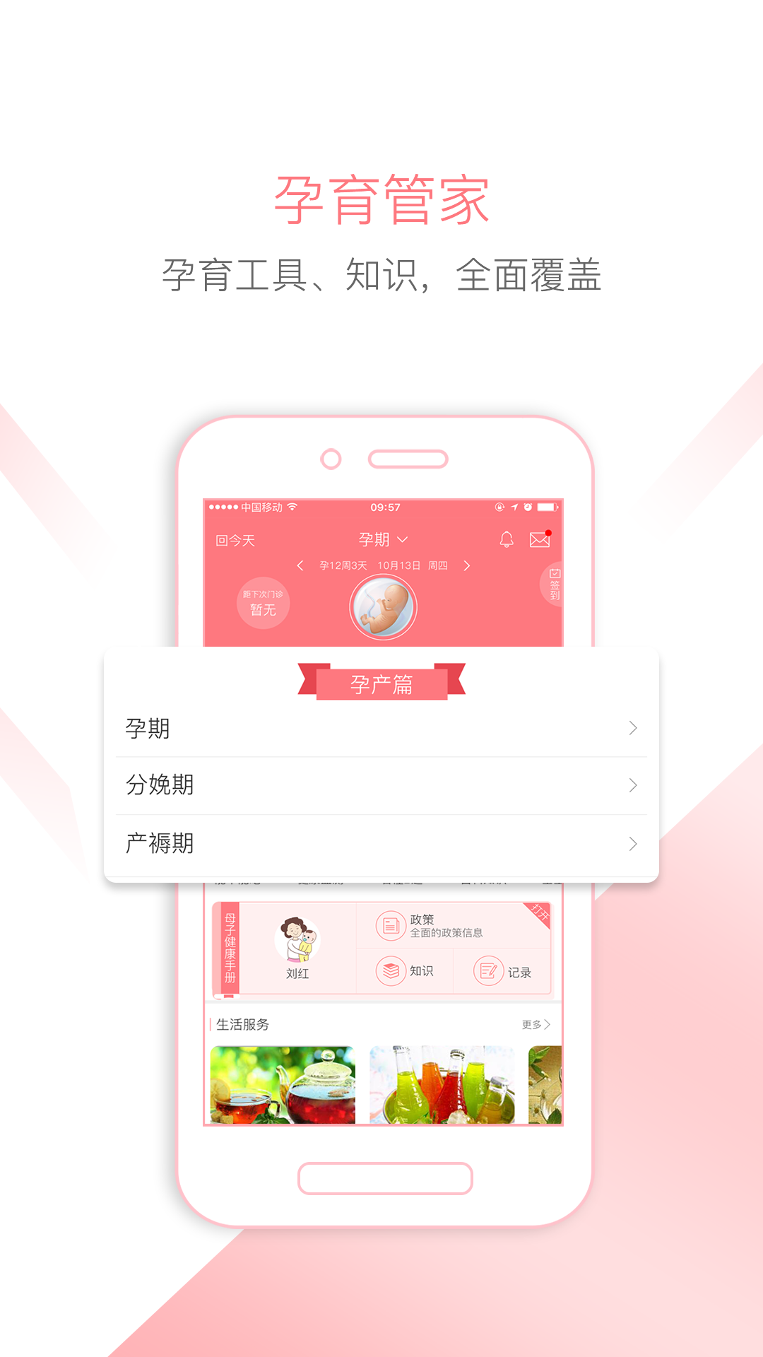 孕宝app安卓最新版 v6.2.7