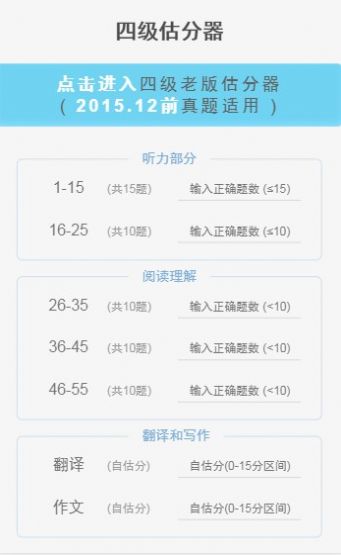 四级估分器2021