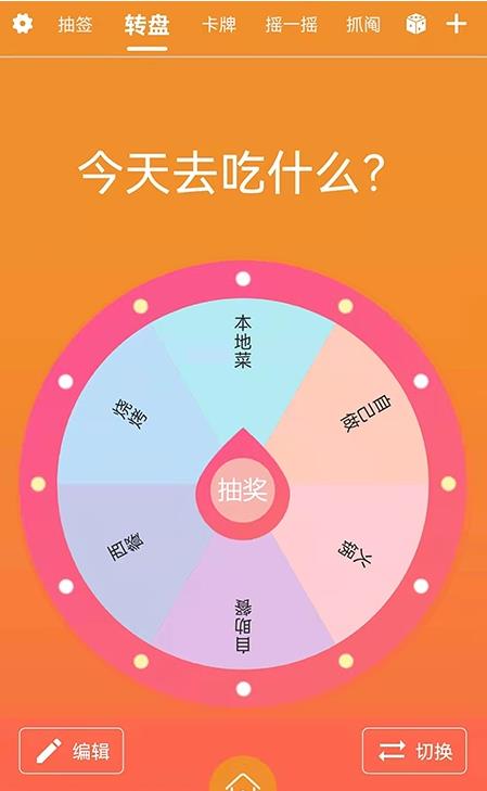 来抽签