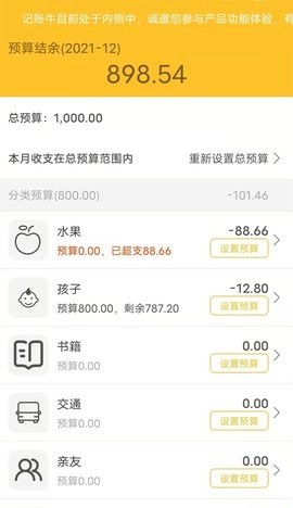 记账牛app