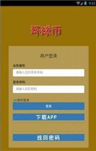 环球币 app挖矿下载手机版