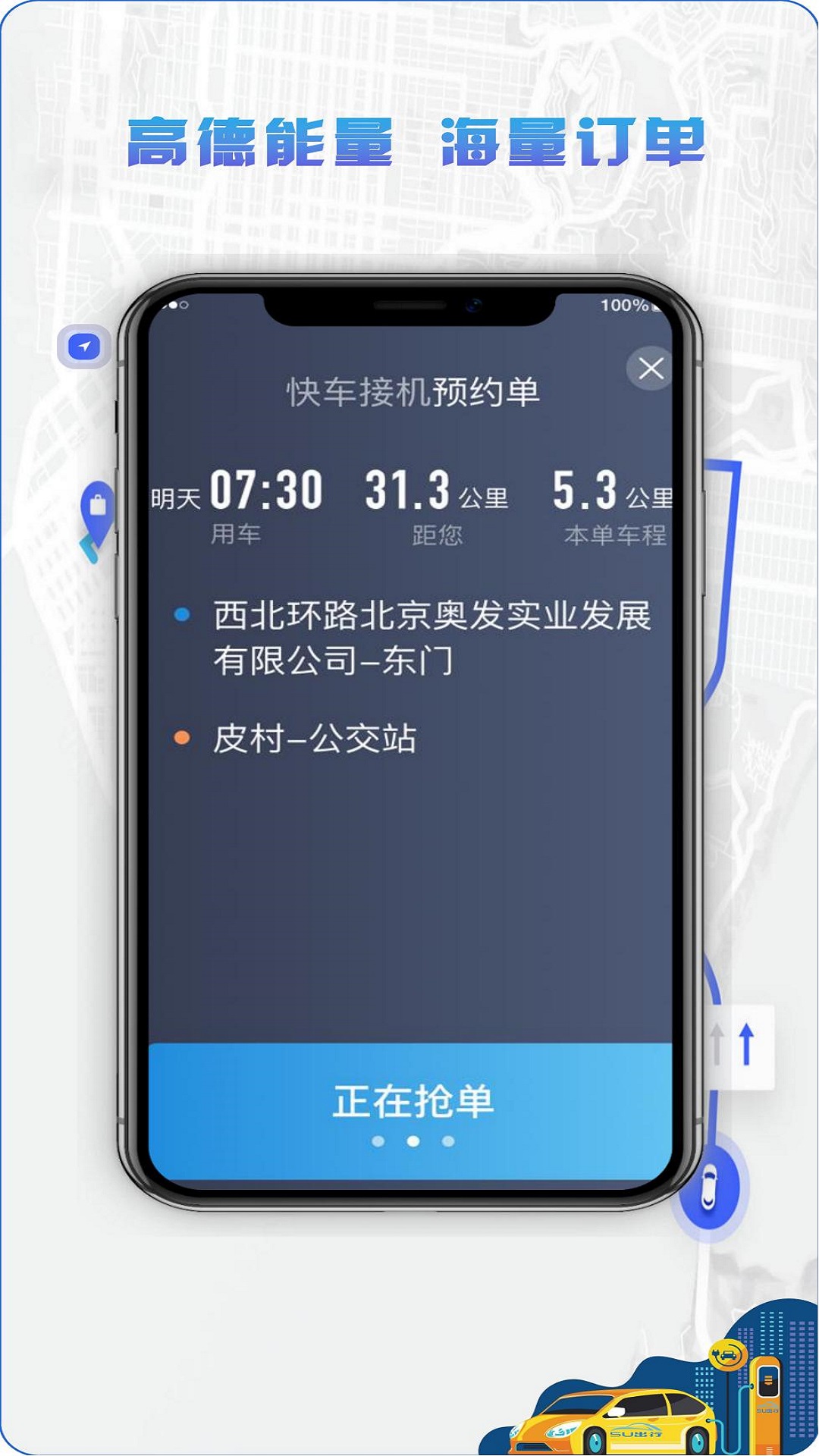 5u打车司机端app