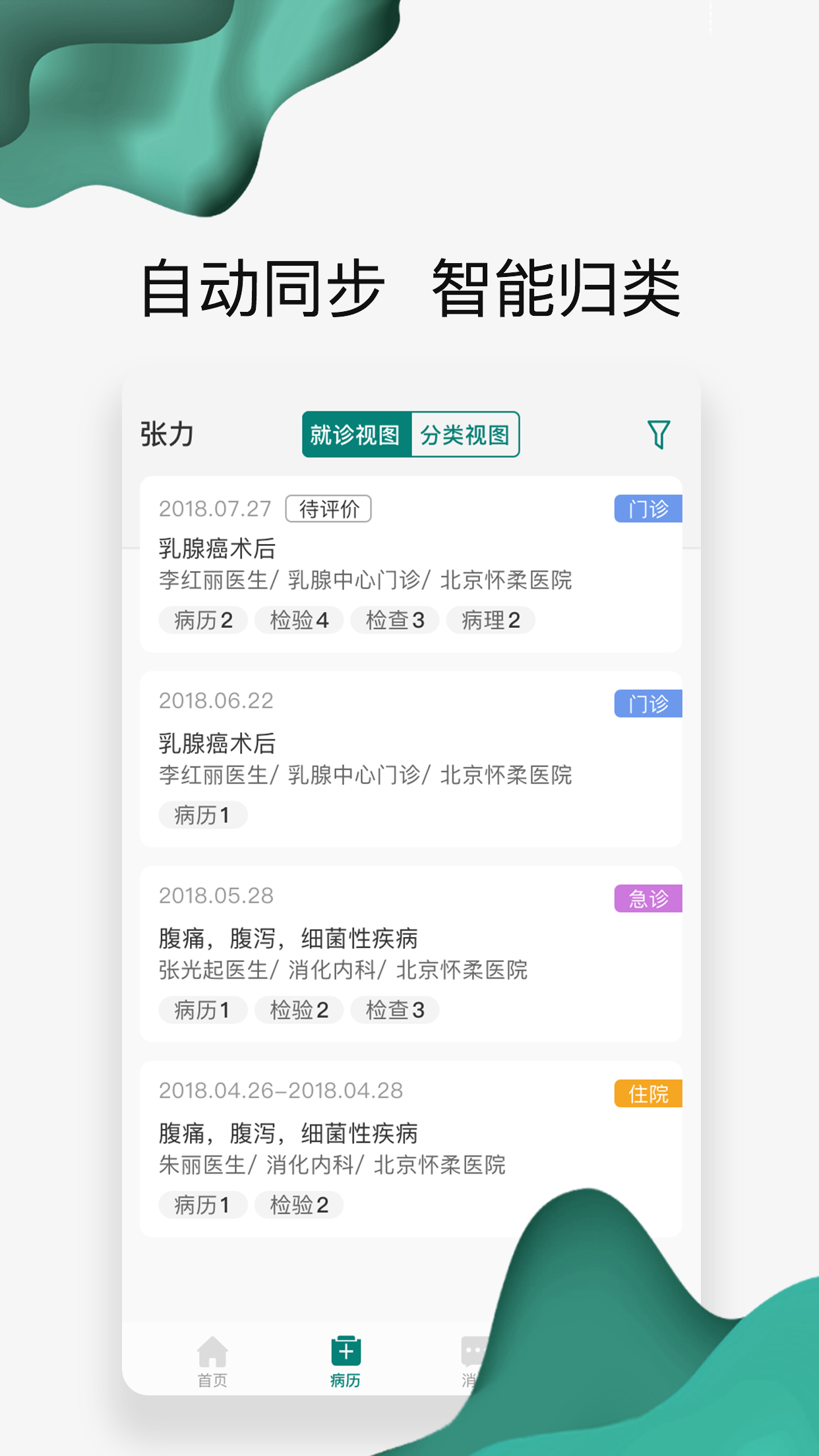 怀医健康云安卓版