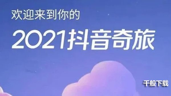 抖音奇旅世界角色有哪些？2021抖音奇旅世界角色一览图片1