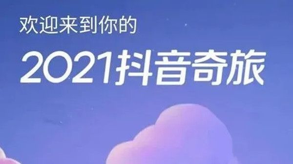 抖音奇旅世界角色有哪些？2021抖音奇旅世界角色一览[多图]