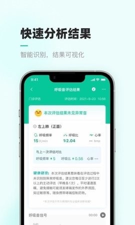 智呼吸云健康app