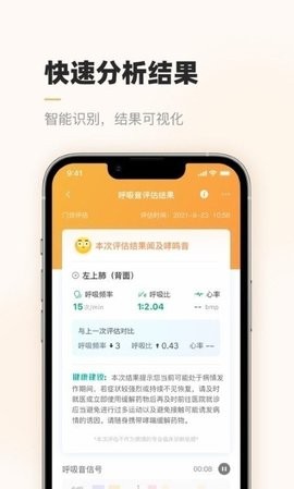 智呼吸云健康app