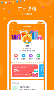 生日小管家app官网版 v2.0.6