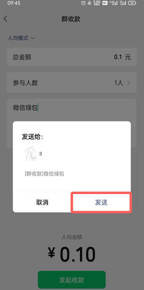 2022微信绿包怎么发 微信绿包在哪里添加图片5