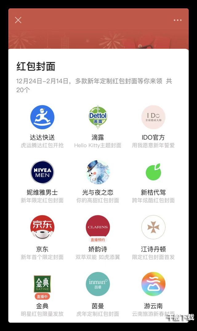 2022微信哔哩哔哩红包封面序列号大全 微信红包封面免费领取序列号图片4