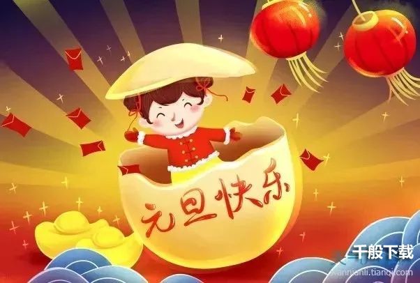 2022元旦祝福语大全简短  2022元旦祝福语图片分享图片2