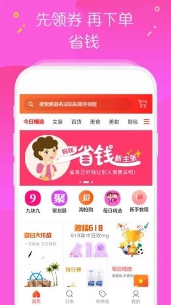 小猪折扣安卓版