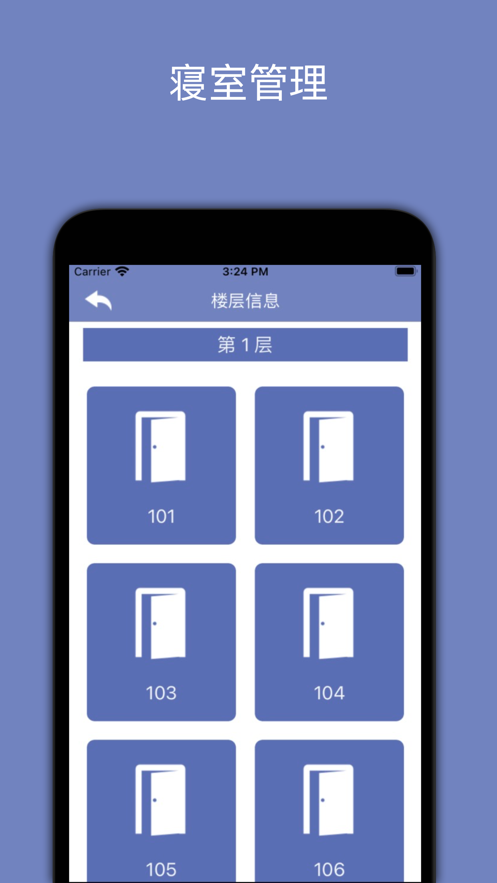 宿舍登记管理app安卓版 v1.0