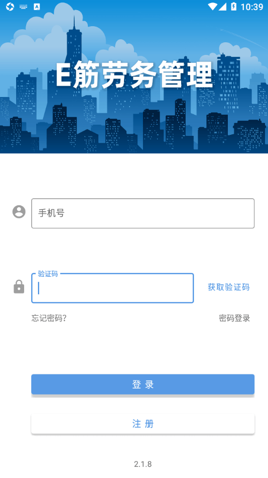 e筋劳务管理