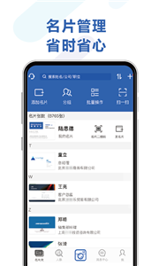 经纬名片通安卓版