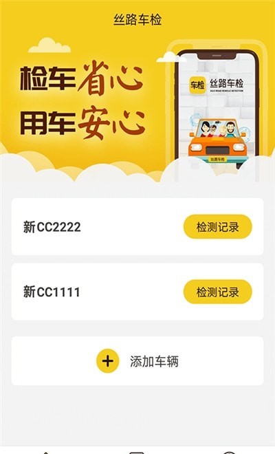 丝路车检app手机版 v1.3.3