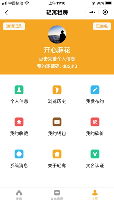 轻寓租房app手机版 v1.0.1