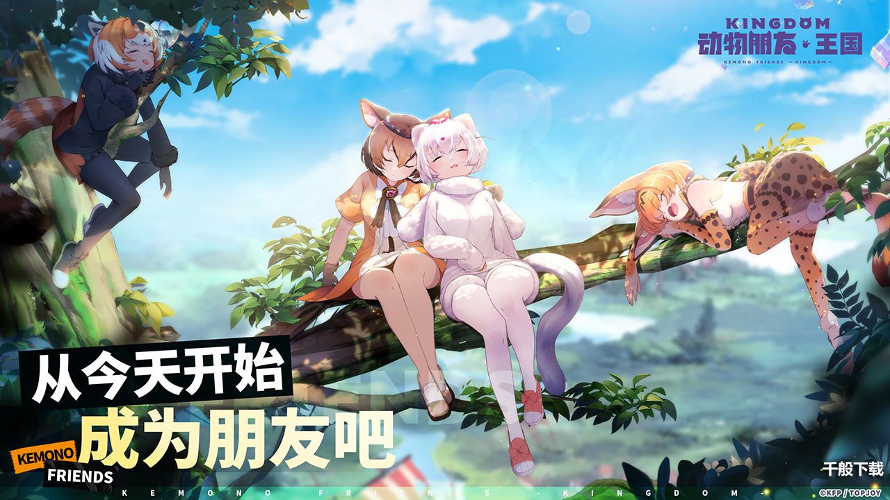 《动物朋友王国》『冬日游园时光』测试定档