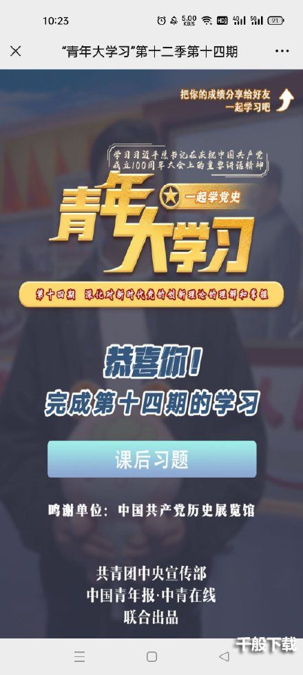 青年大学习第十二季第十四期答案最新 青年大学习第十二季第十四期题目和答案