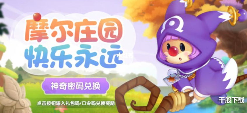 摩尔庄园1月3日神奇密码是什么 摩尔庄园2022.1.3神奇密码分享