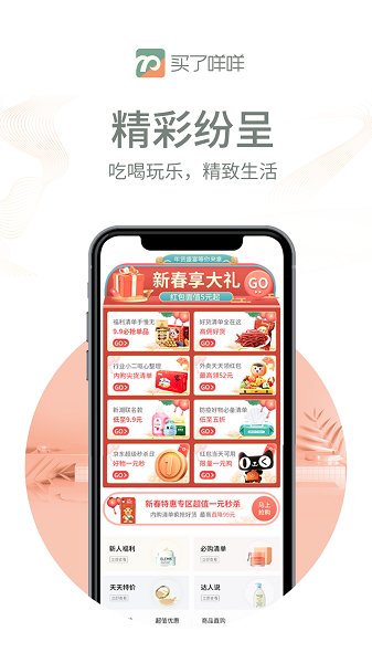 买了咩咩最新版