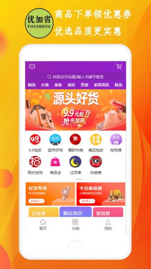 优加省购物app官方版 1.0