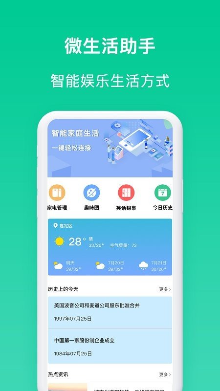 微生活家app