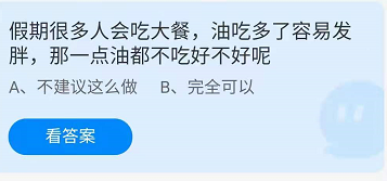 《支付宝》蚂蚁庄园2022年1月4日答案一览