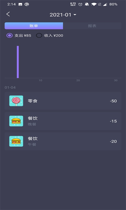 倒时记账app