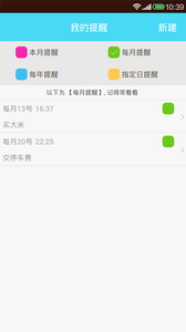 天天日历app