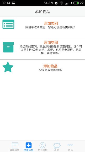 桃桃收纳最新版