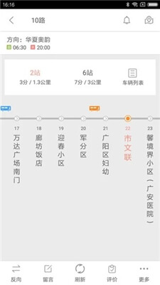 廊坊行公交
