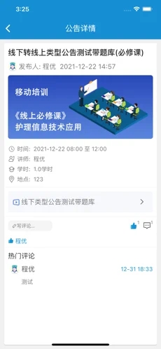 好智培训app官方版 v1.0
