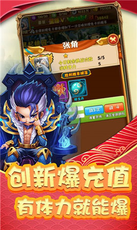 爆爆三国志