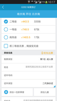 汎航时刻表app