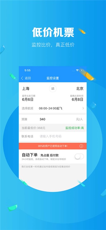 订票助手12308