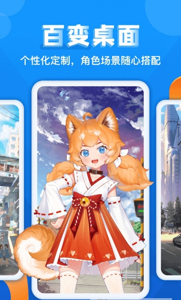 超次元桌面 