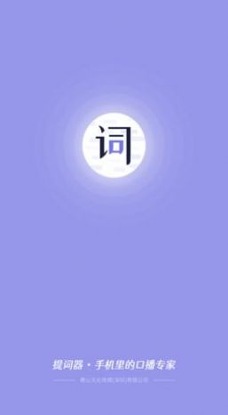 狮子提词助手app免费版 v1.0.0