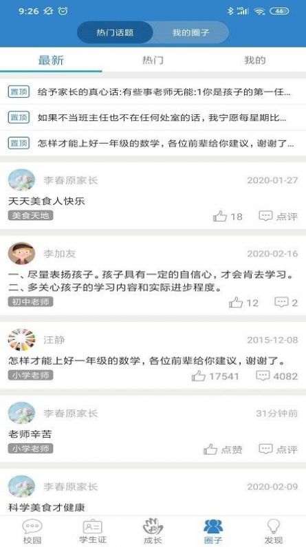 贵州和校园app下载本